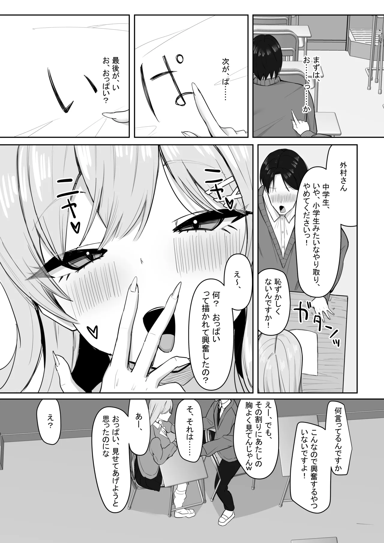 ぼっちの俺を気に入っているエッチな巨乳ギャル - page7