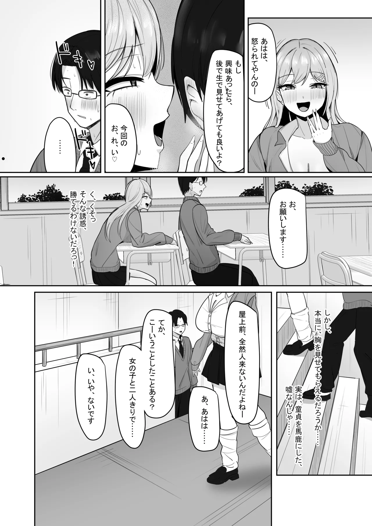 ぼっちの俺を気に入っているエッチな巨乳ギャル - page9