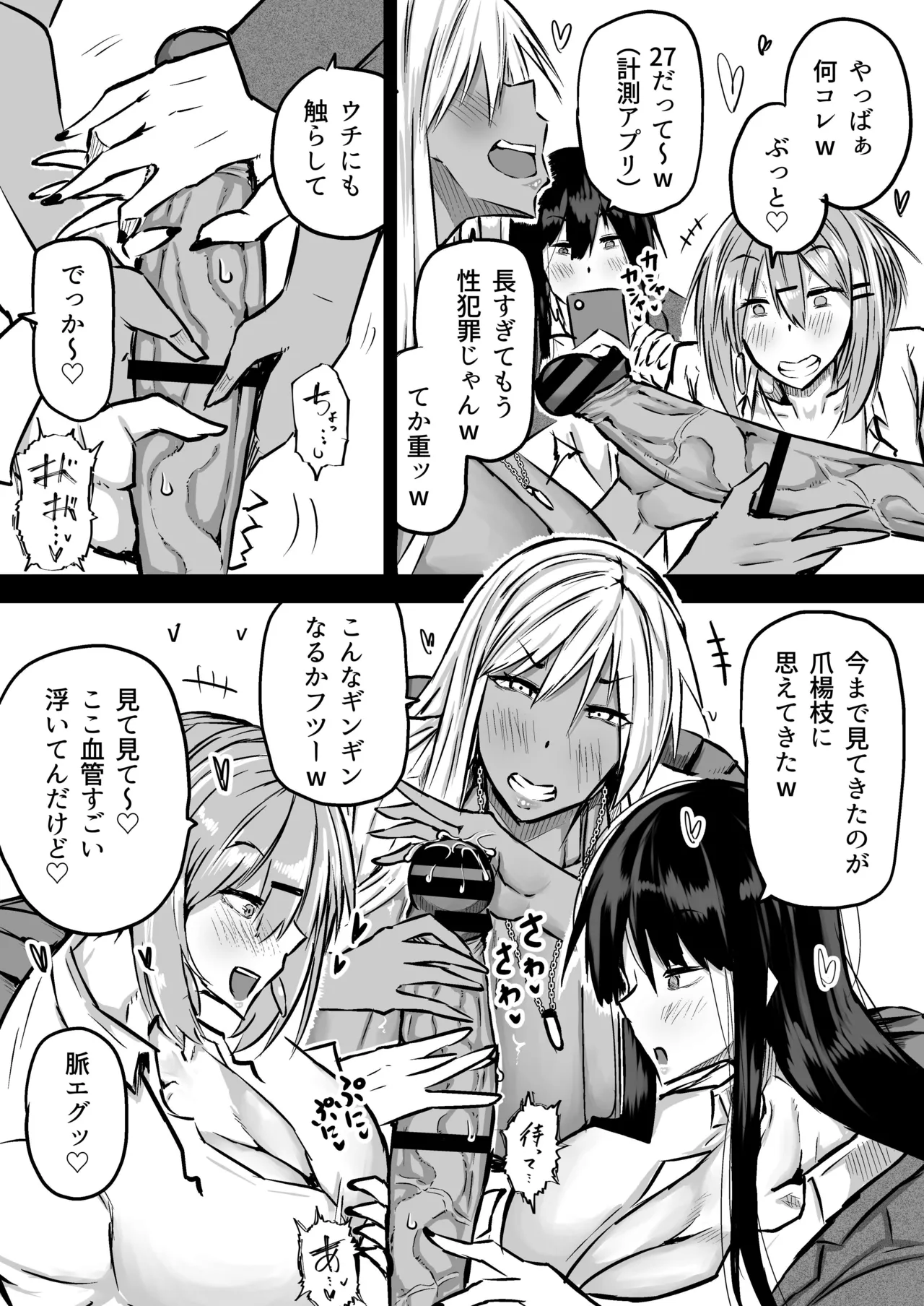全部搾り取ってくれるデカ乳ギャル - page10