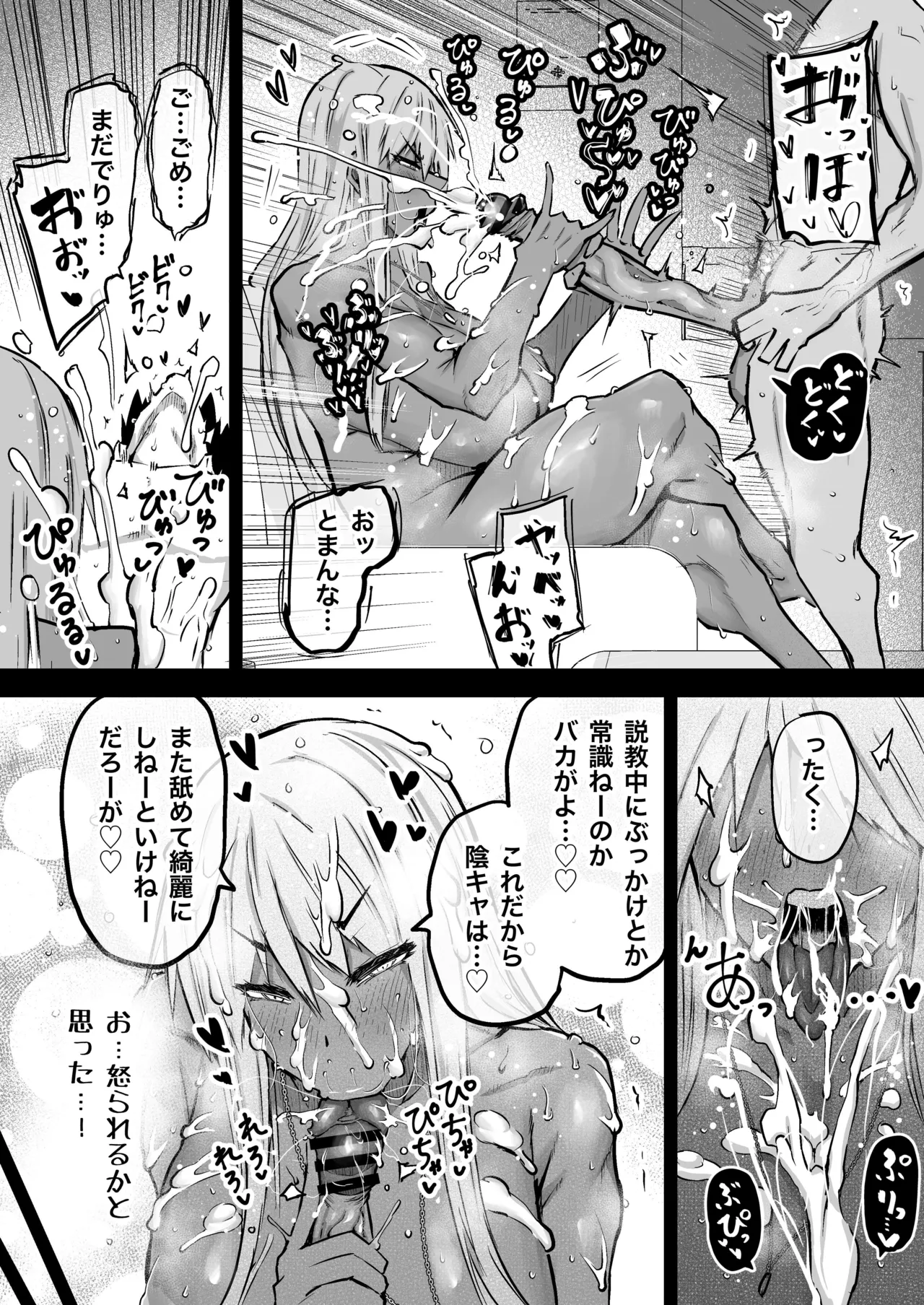 全部搾り取ってくれるデカ乳ギャル - page110