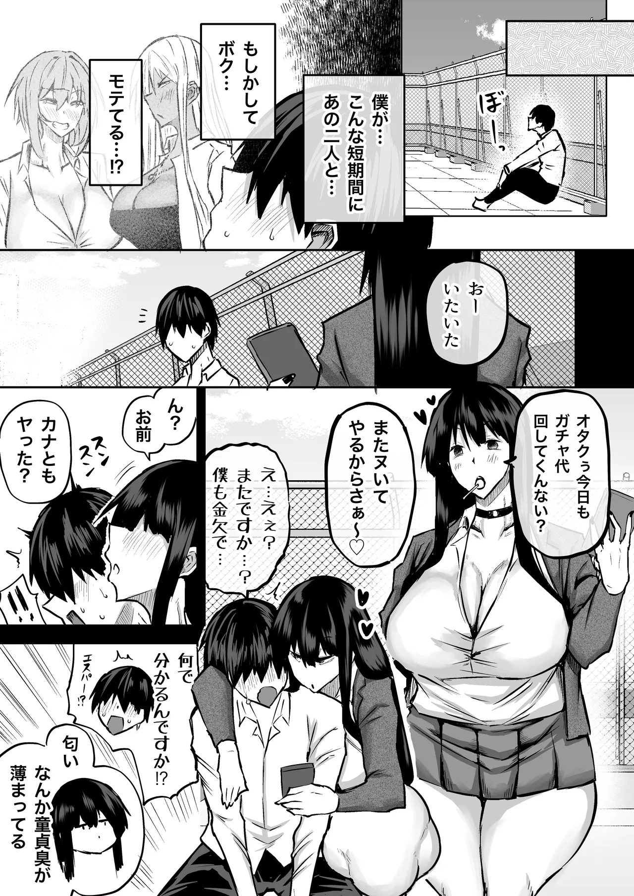 全部搾り取ってくれるデカ乳ギャル - page111