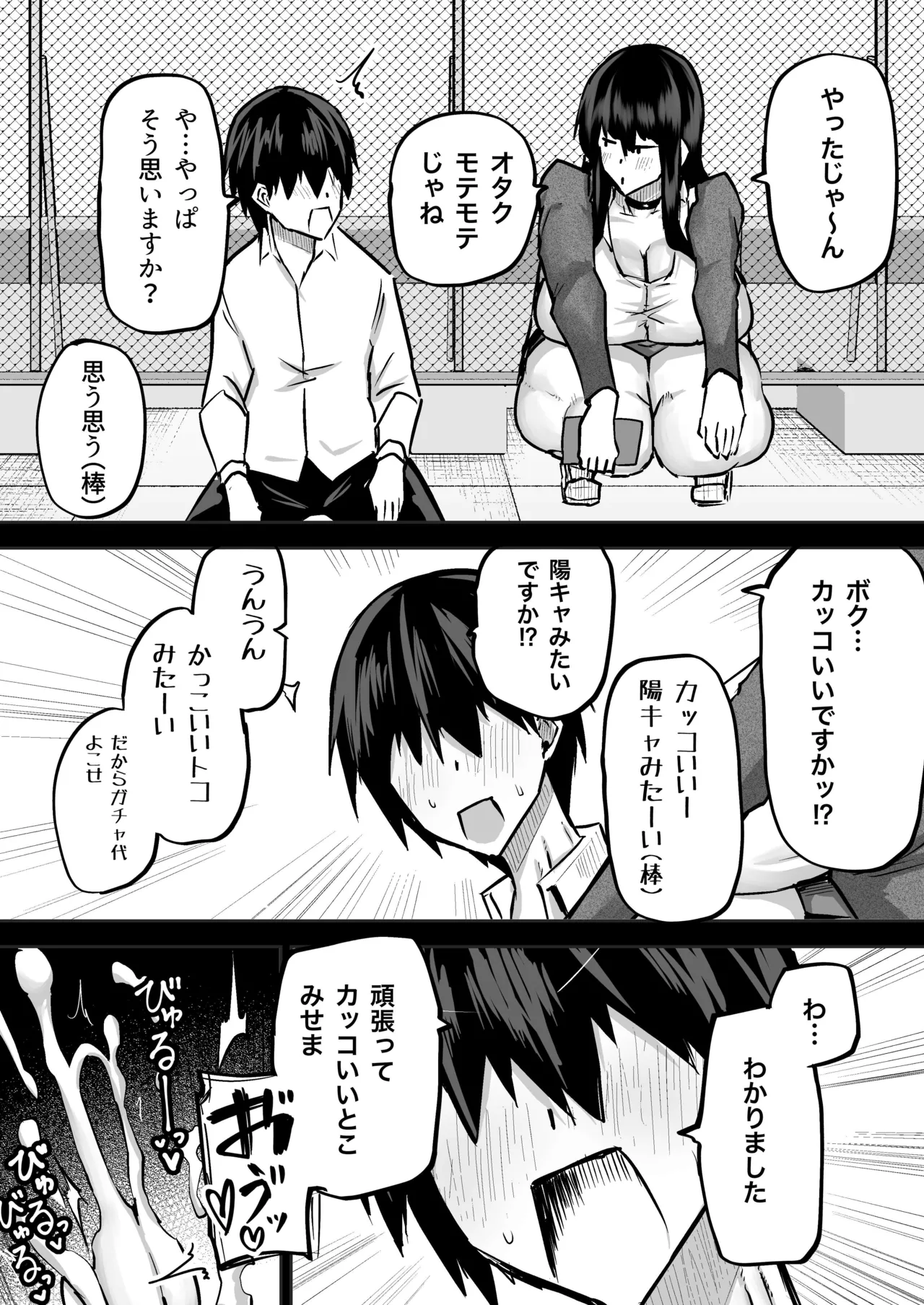 全部搾り取ってくれるデカ乳ギャル - page112