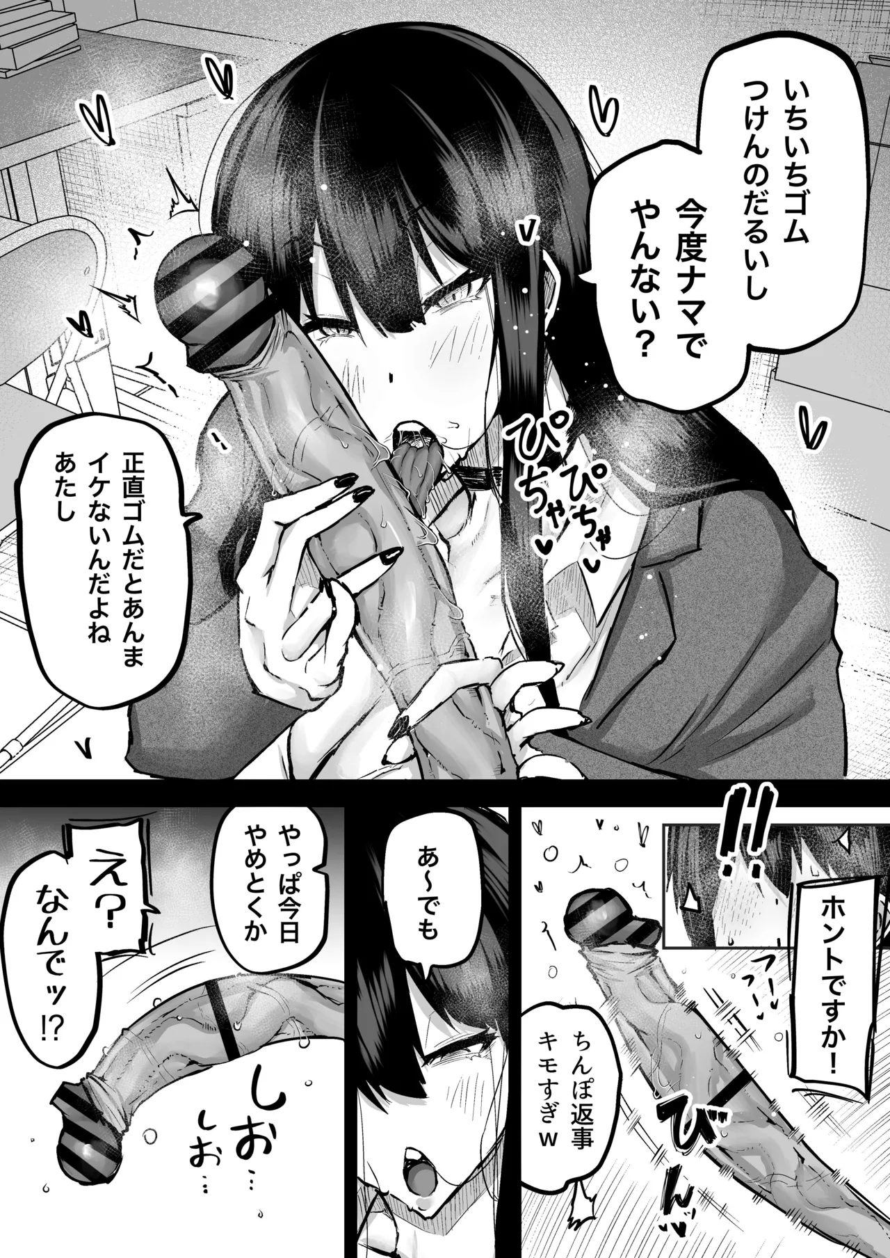 全部搾り取ってくれるデカ乳ギャル - page118