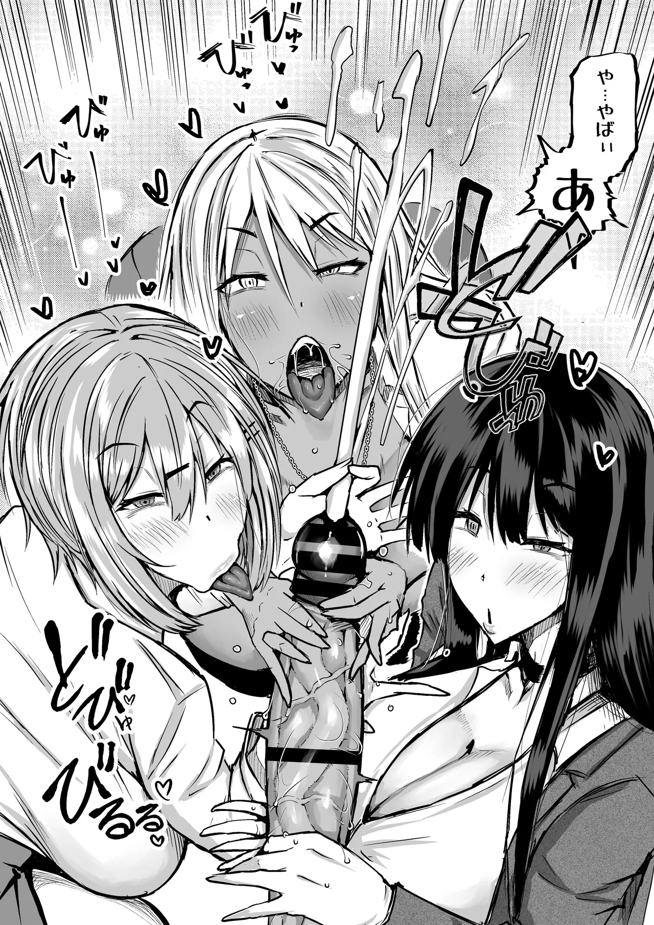 全部搾り取ってくれるデカ乳ギャル - page12