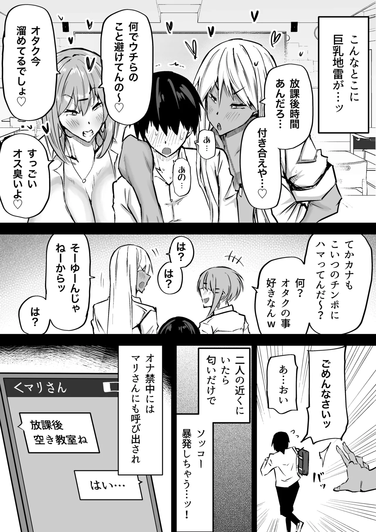 全部搾り取ってくれるデカ乳ギャル - page122