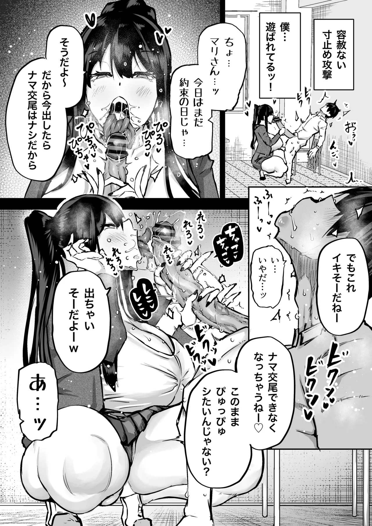 全部搾り取ってくれるデカ乳ギャル - page123