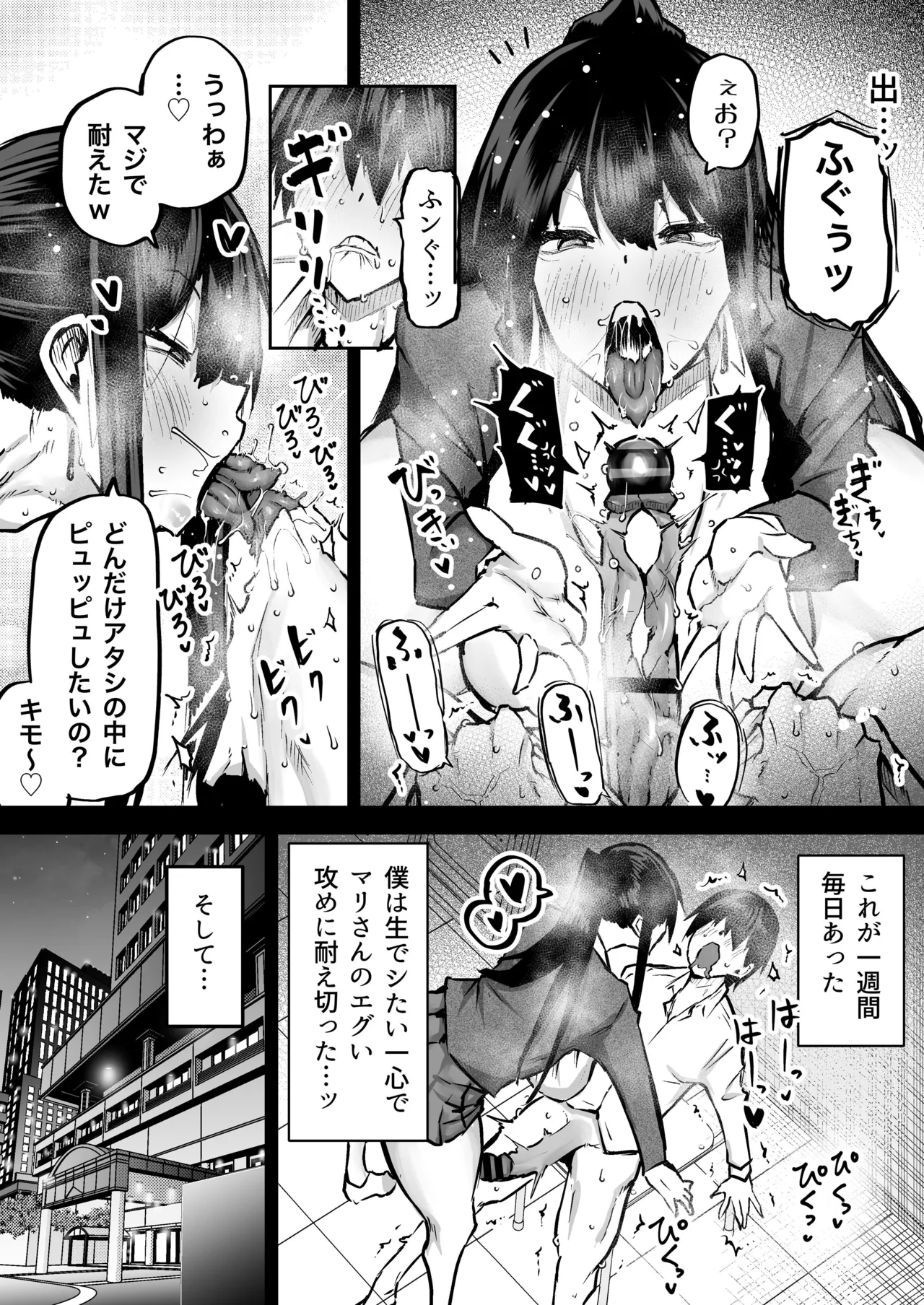 全部搾り取ってくれるデカ乳ギャル - page124