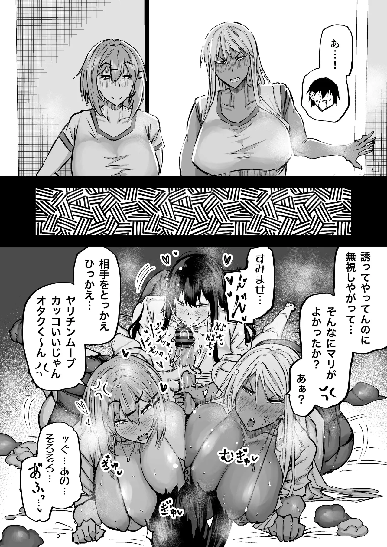 全部搾り取ってくれるデカ乳ギャル - page145
