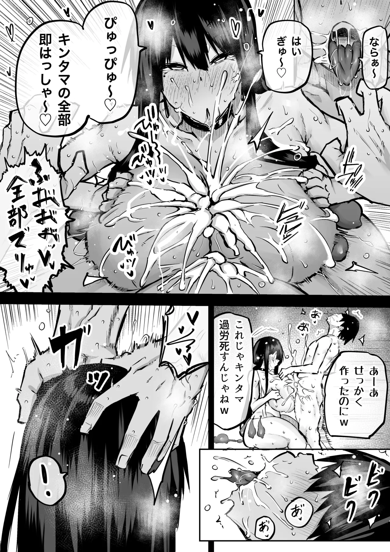 全部搾り取ってくれるデカ乳ギャル - page158