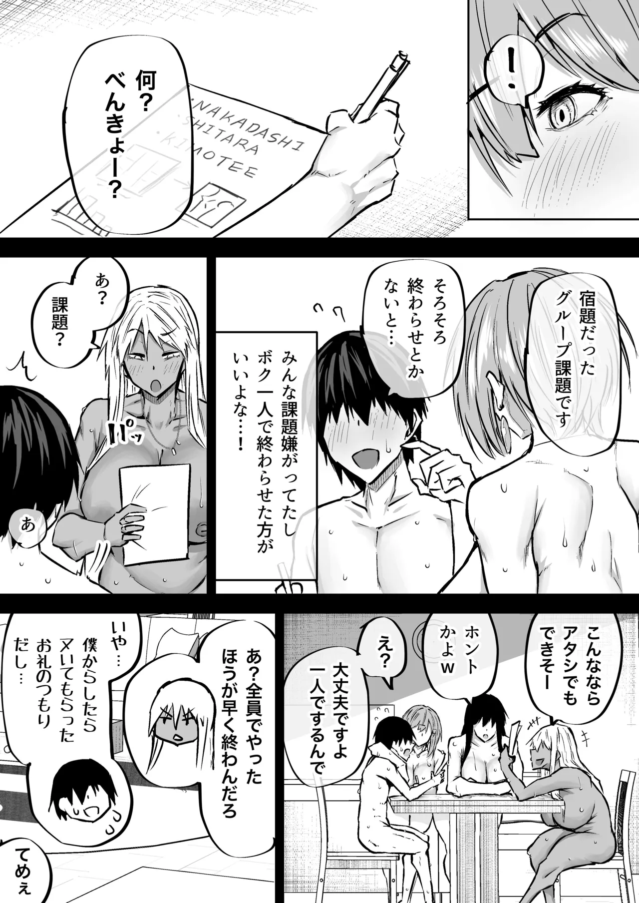 全部搾り取ってくれるデカ乳ギャル - page167