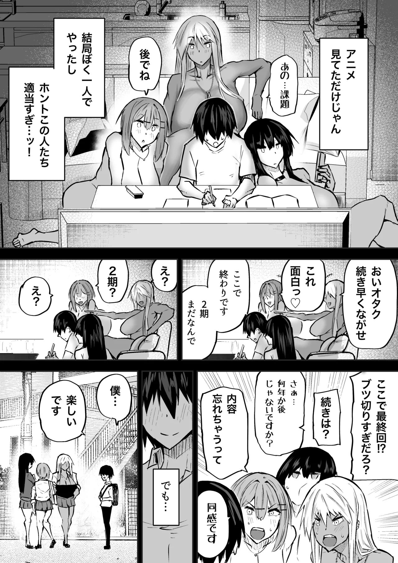 全部搾り取ってくれるデカ乳ギャル - page169