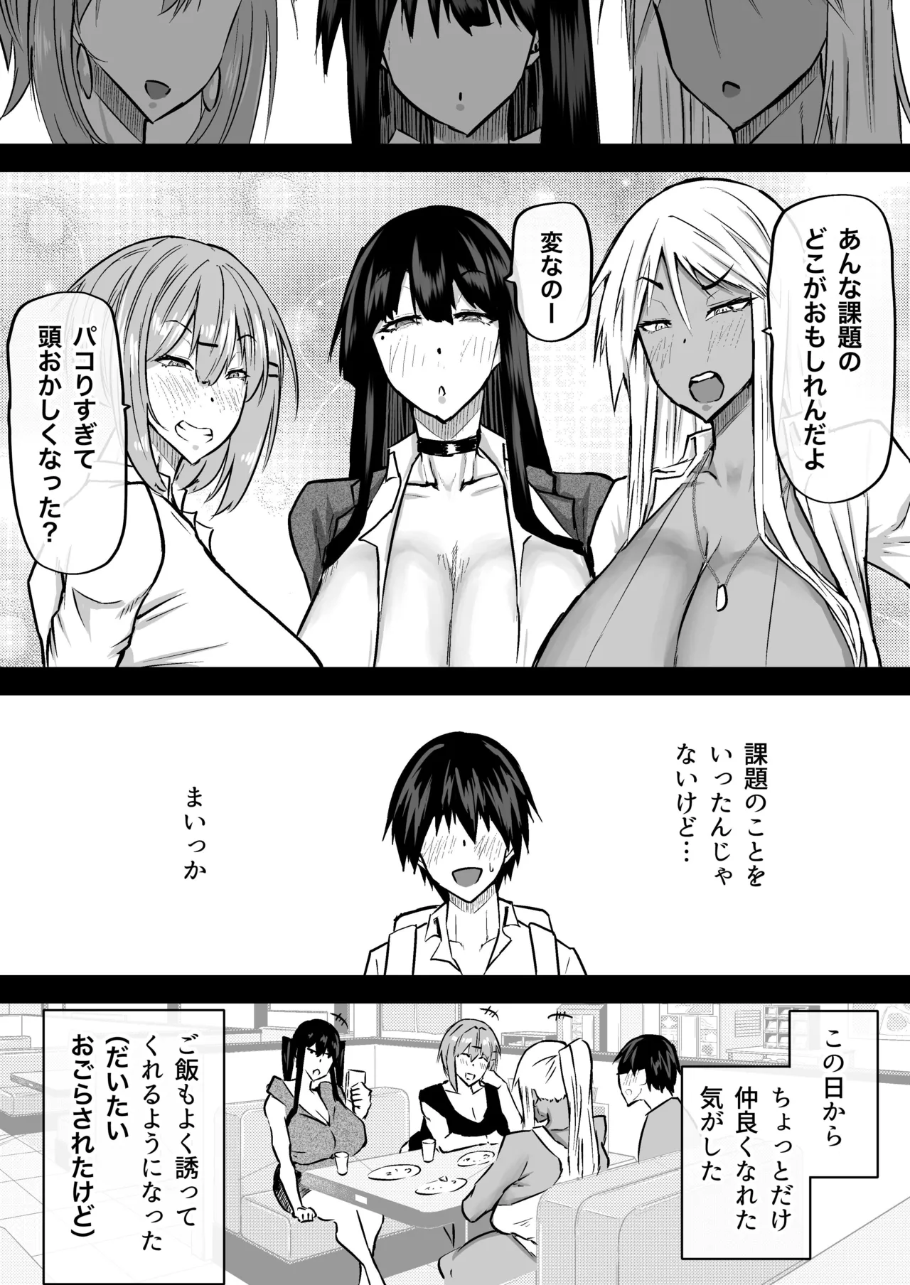 全部搾り取ってくれるデカ乳ギャル - page170