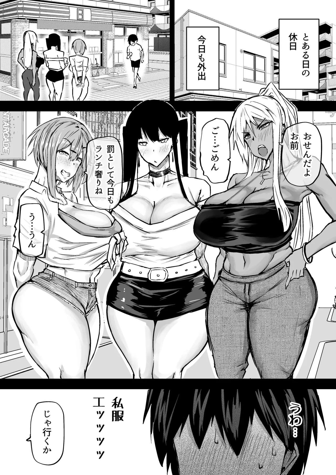全部搾り取ってくれるデカ乳ギャル - page172