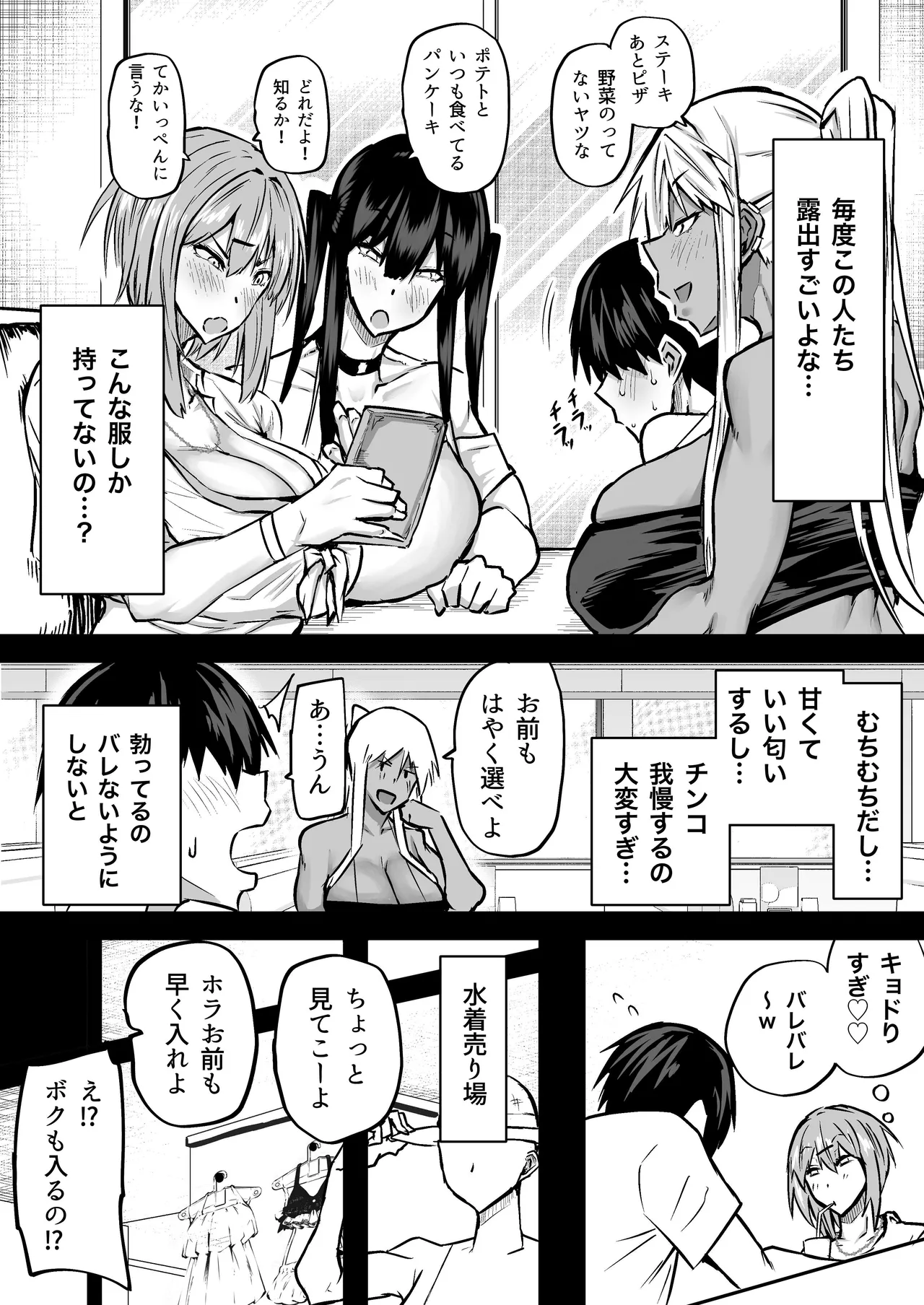 全部搾り取ってくれるデカ乳ギャル - page173