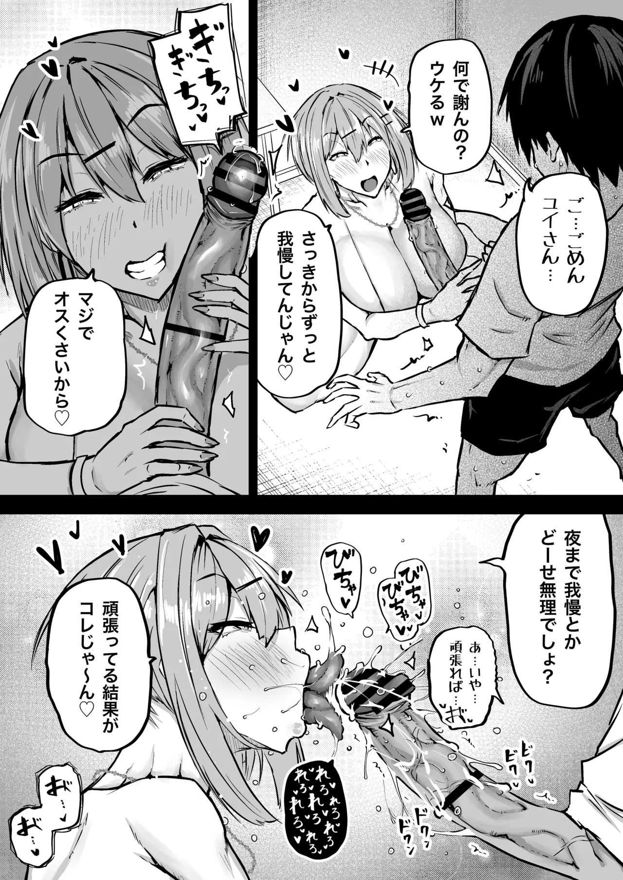 全部搾り取ってくれるデカ乳ギャル - page176