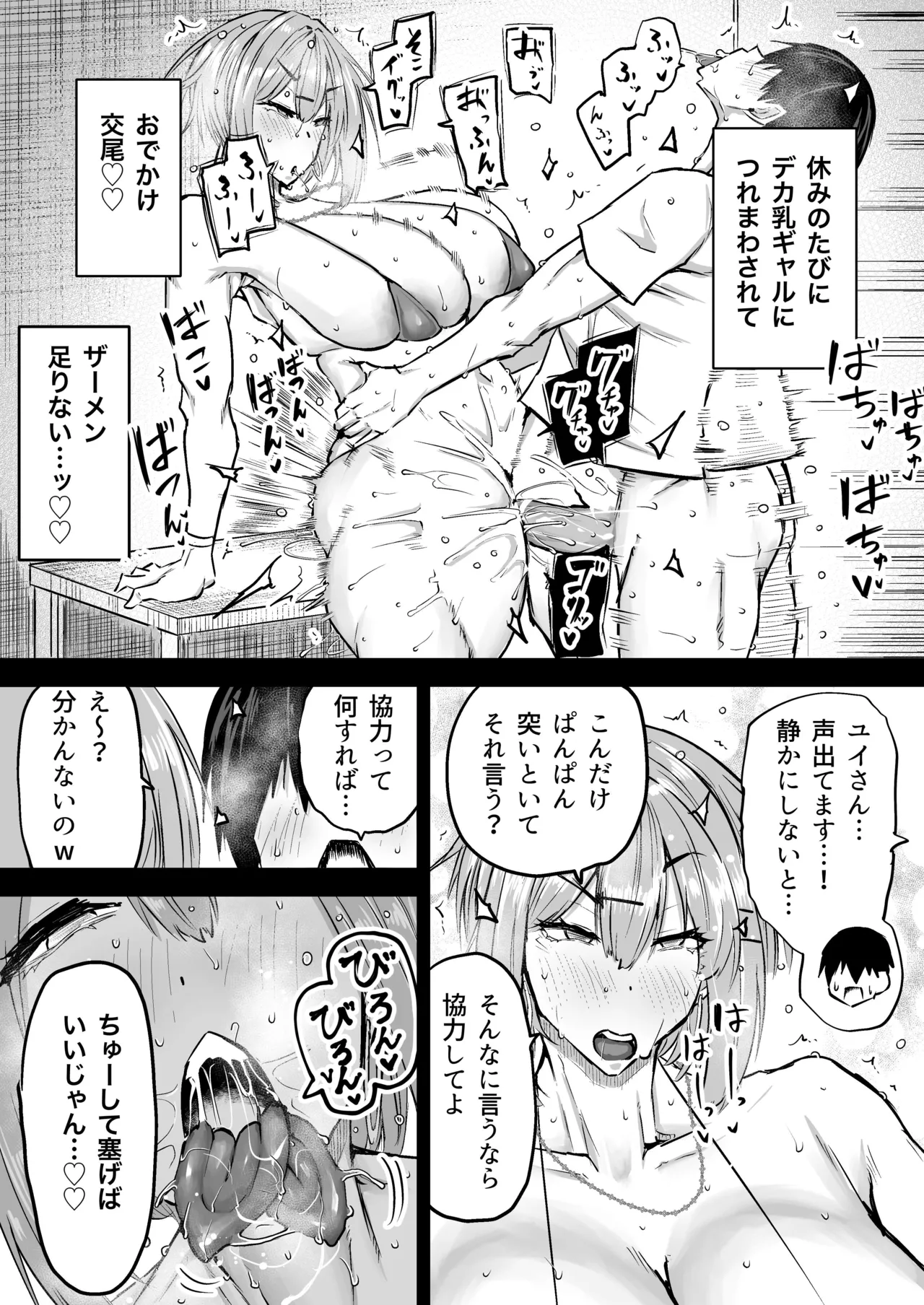 全部搾り取ってくれるデカ乳ギャル - page178