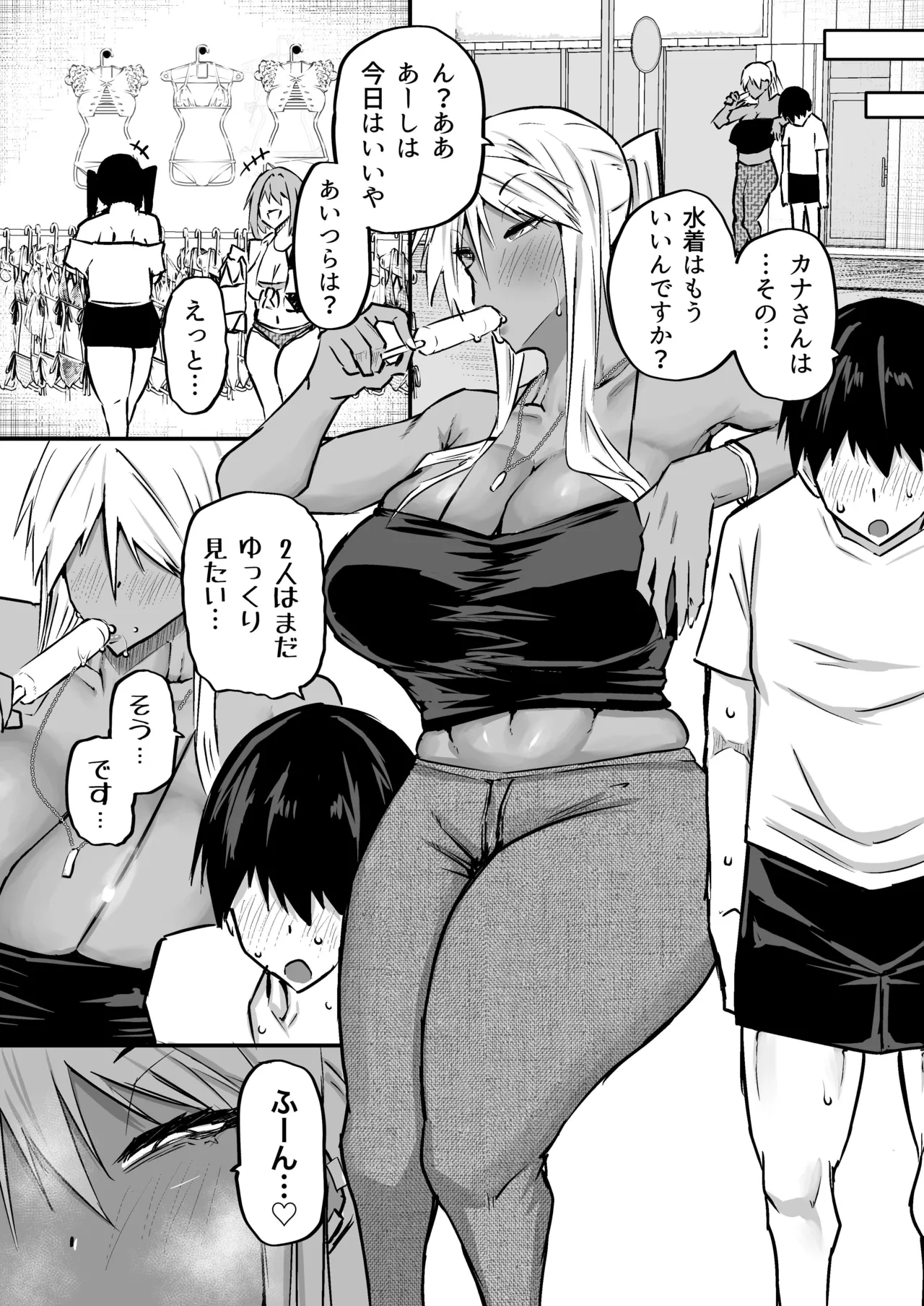 全部搾り取ってくれるデカ乳ギャル - page184