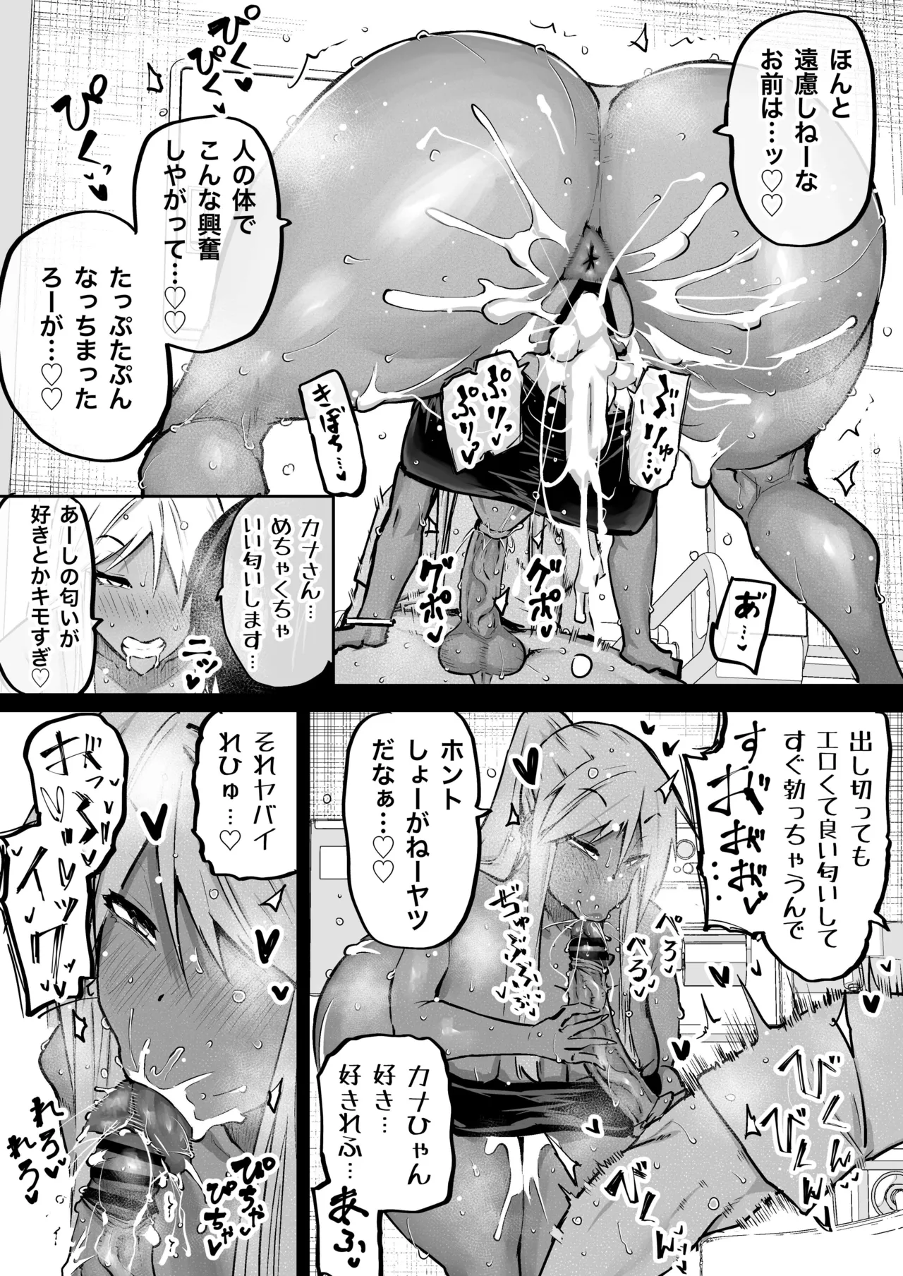全部搾り取ってくれるデカ乳ギャル - page189