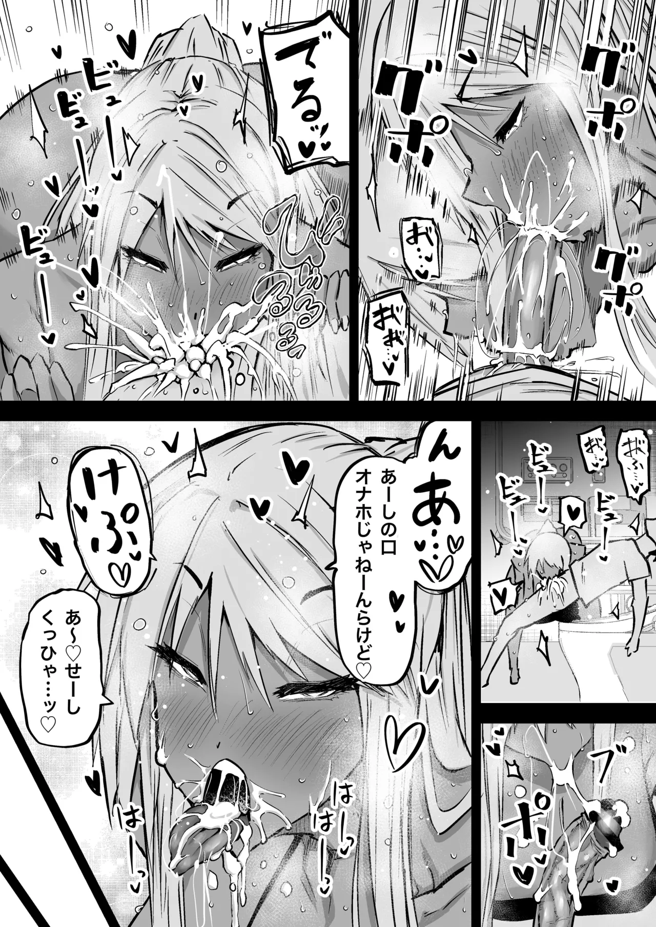全部搾り取ってくれるデカ乳ギャル - page190