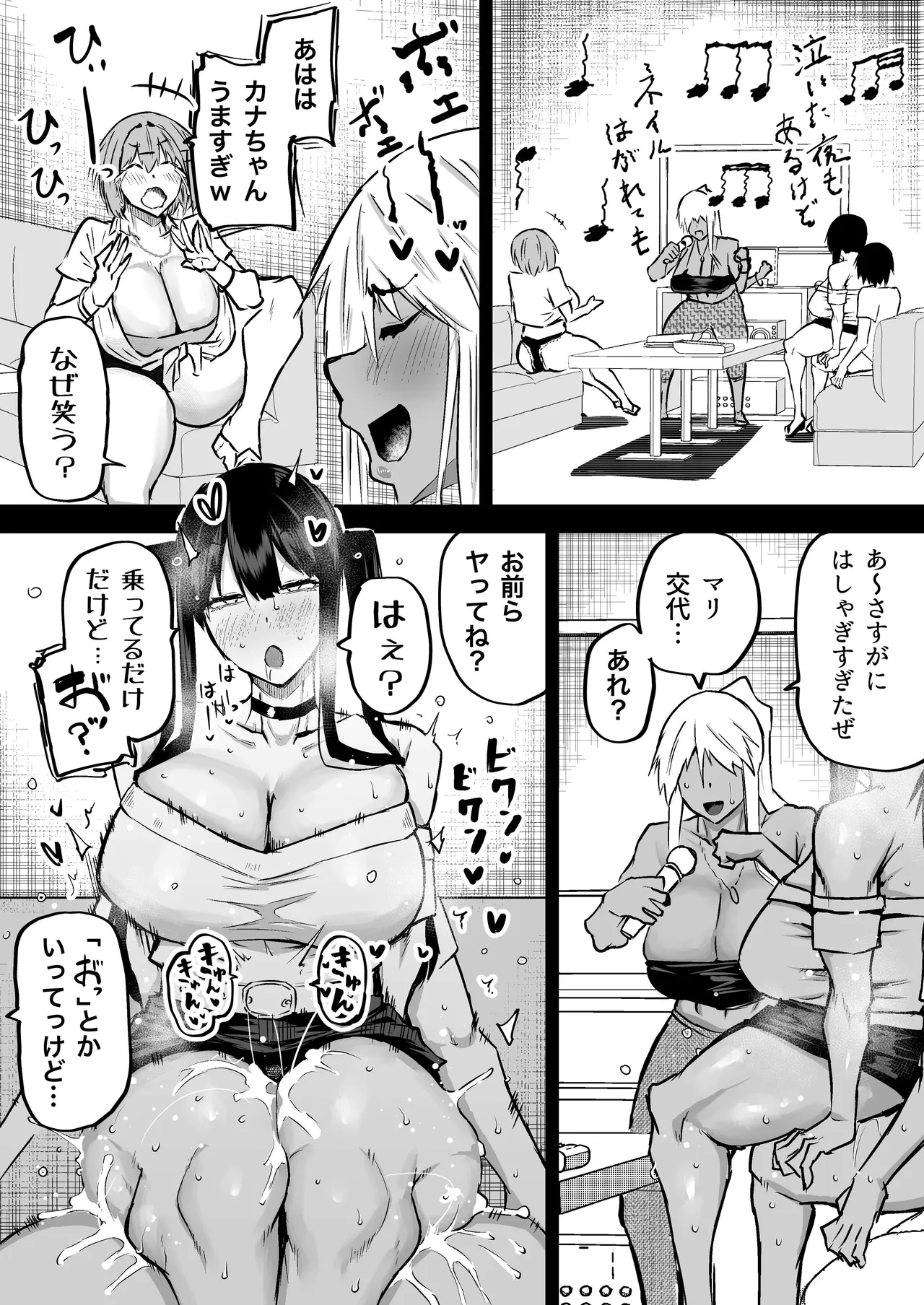 全部搾り取ってくれるデカ乳ギャル - page191