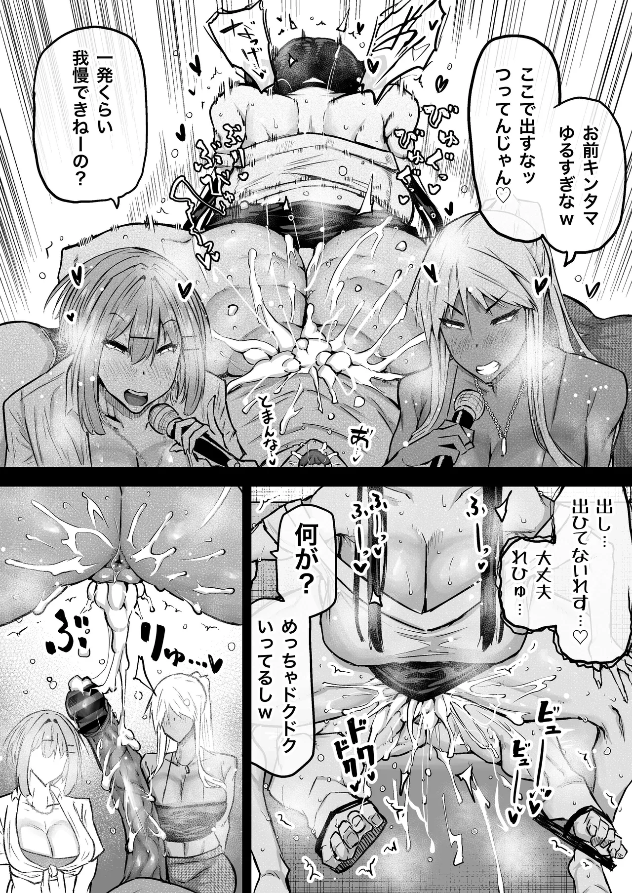 全部搾り取ってくれるデカ乳ギャル - page193