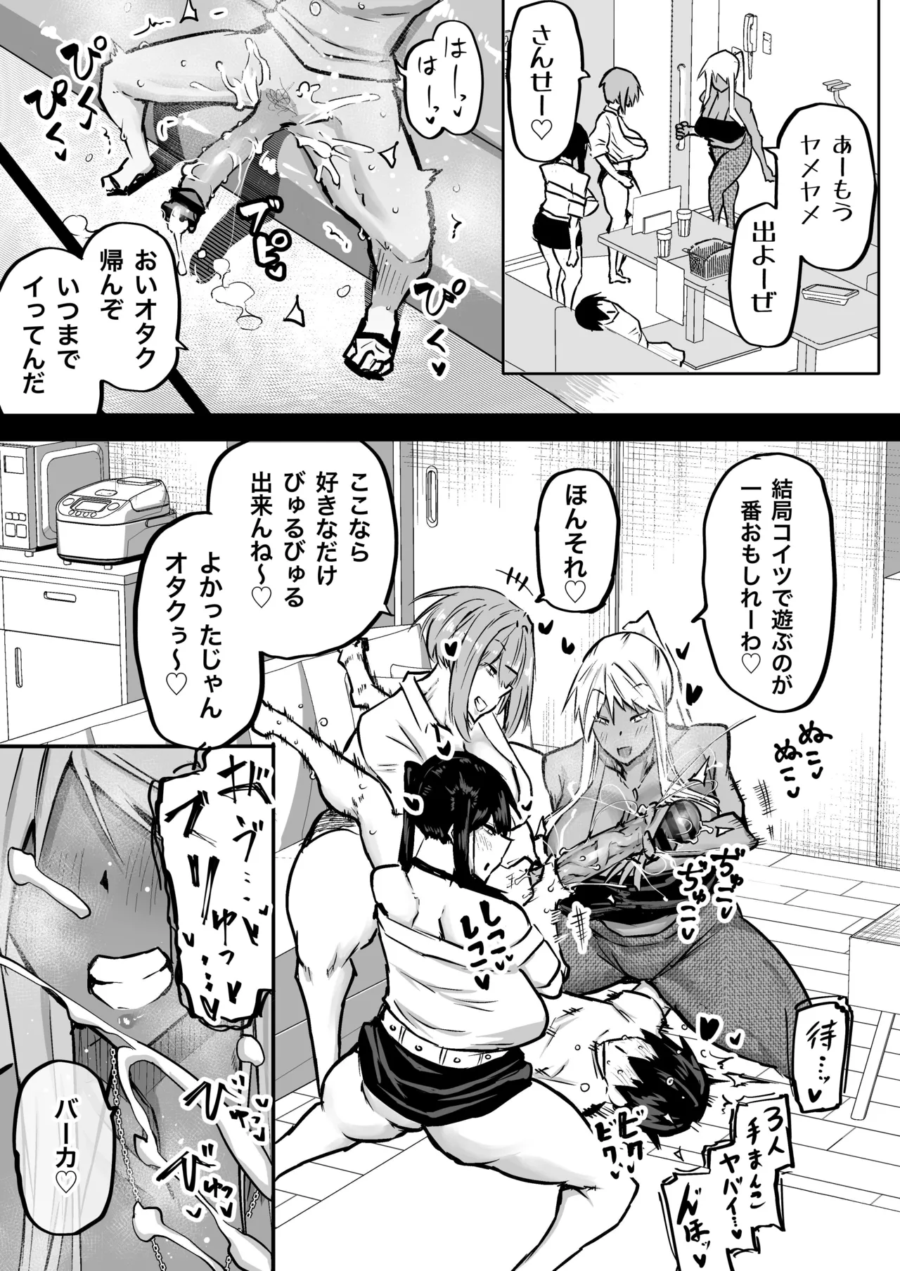 全部搾り取ってくれるデカ乳ギャル - page195