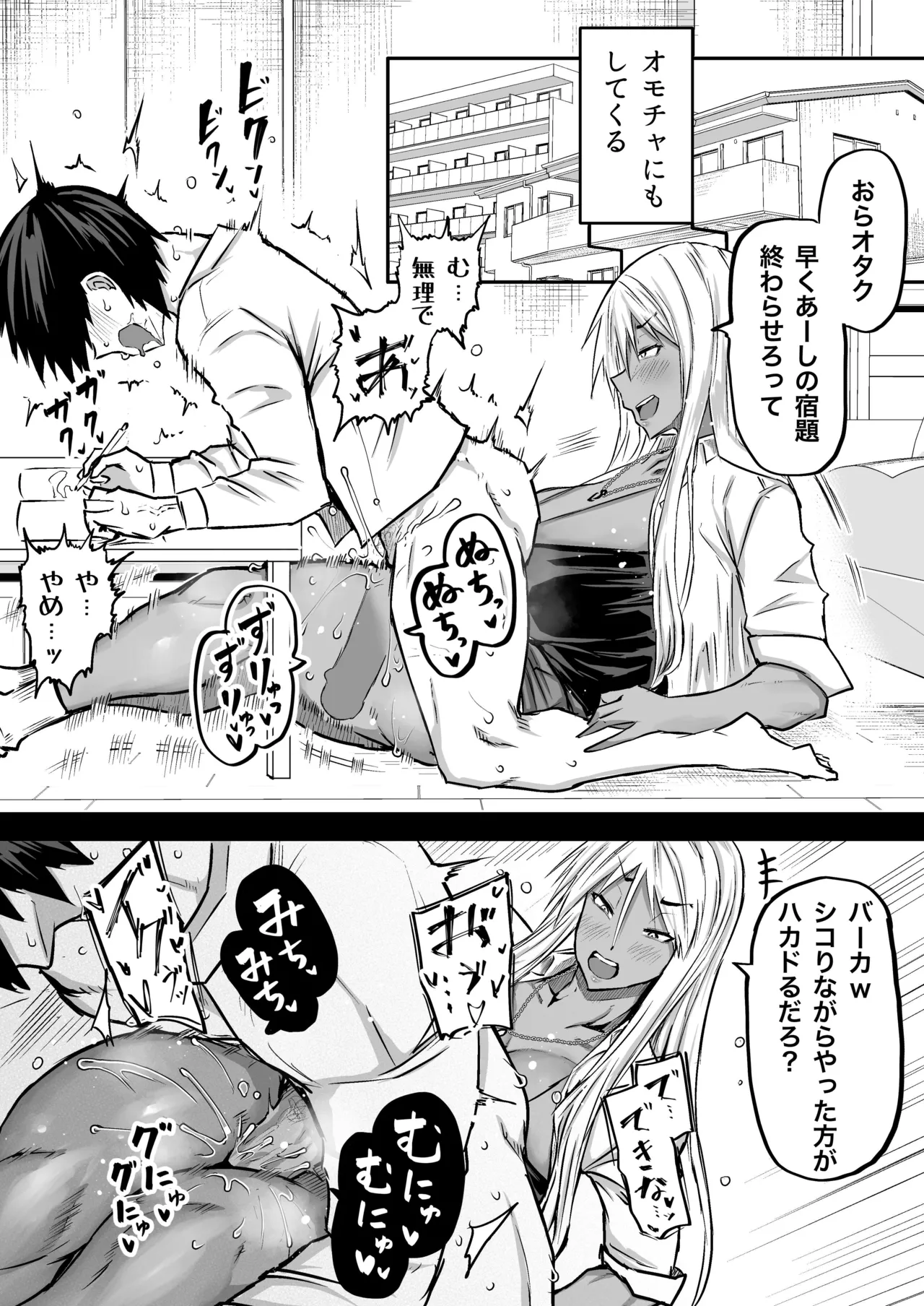 全部搾り取ってくれるデカ乳ギャル - page21