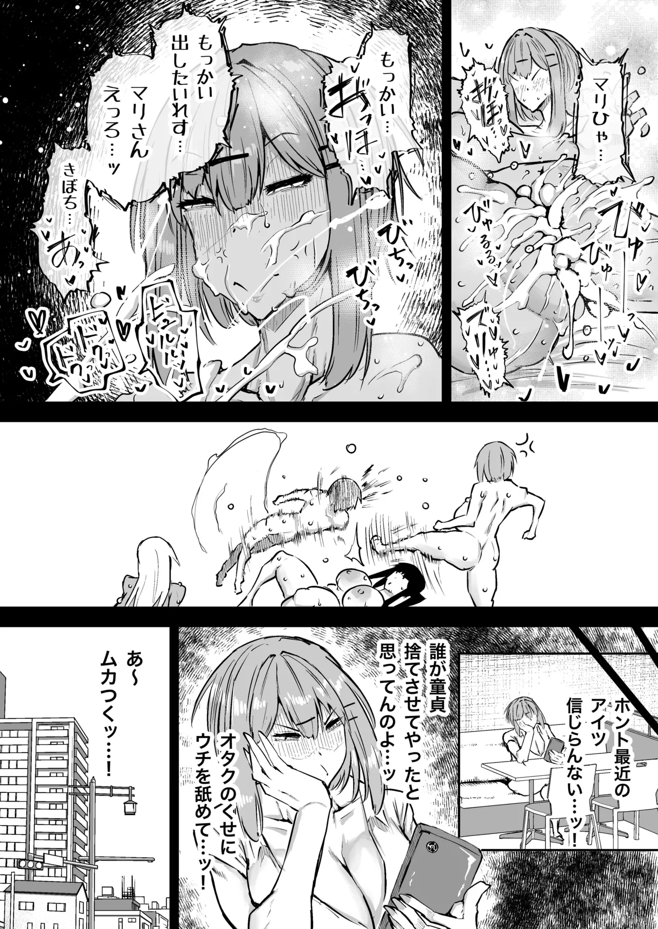 全部搾り取ってくれるデカ乳ギャル - page219
