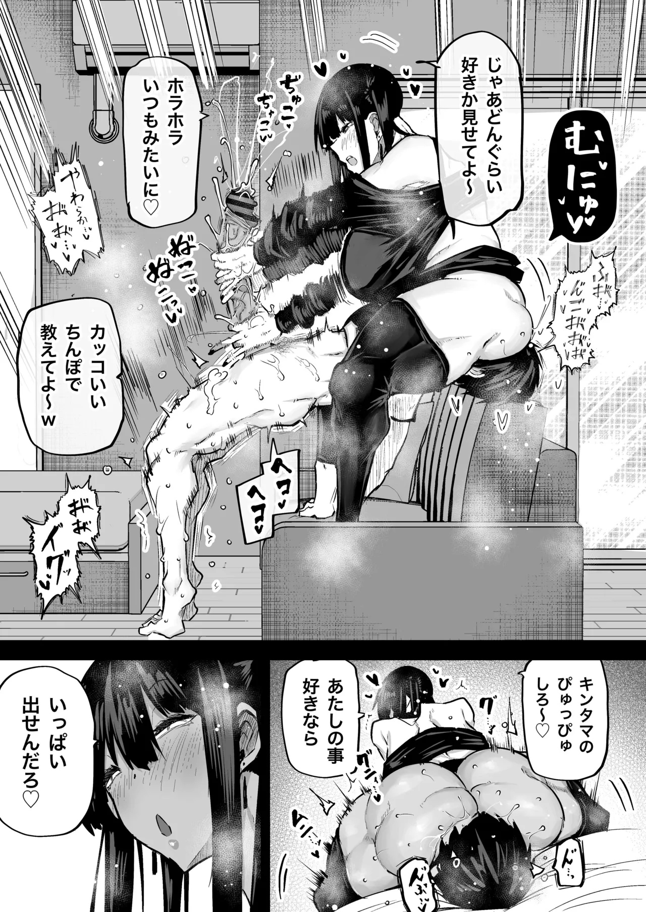 全部搾り取ってくれるデカ乳ギャル - page222