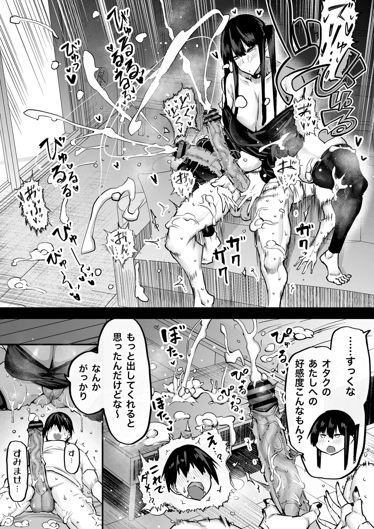 全部搾り取ってくれるデカ乳ギャル - page223