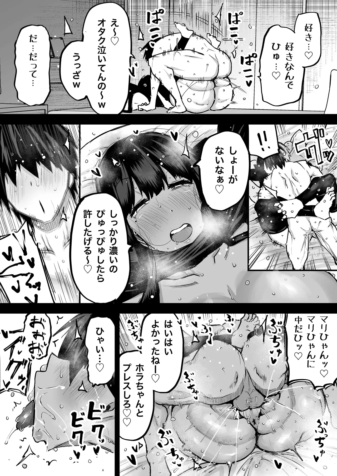 全部搾り取ってくれるデカ乳ギャル - page229