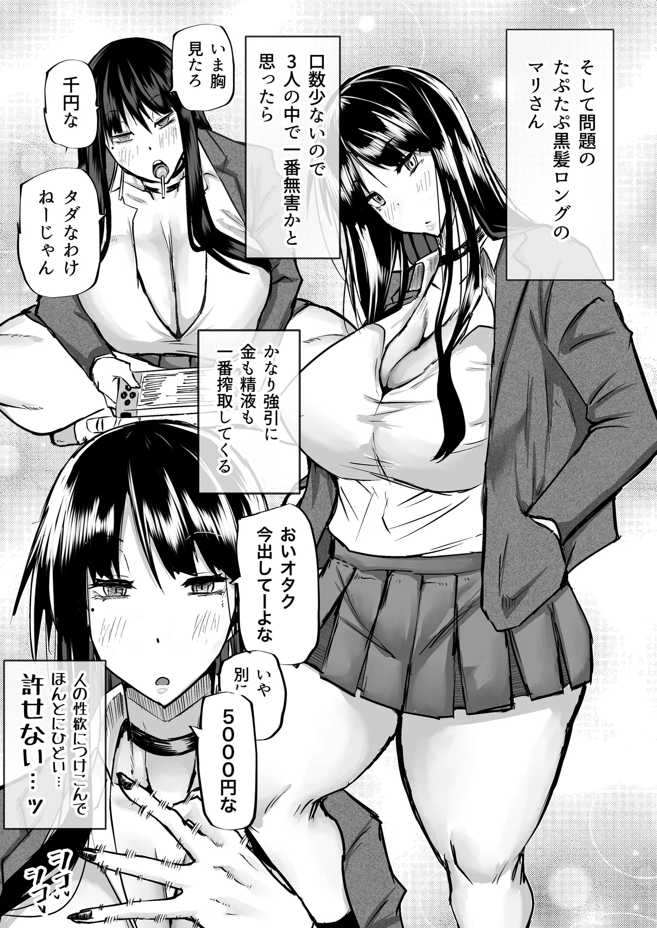 全部搾り取ってくれるデカ乳ギャル - page23