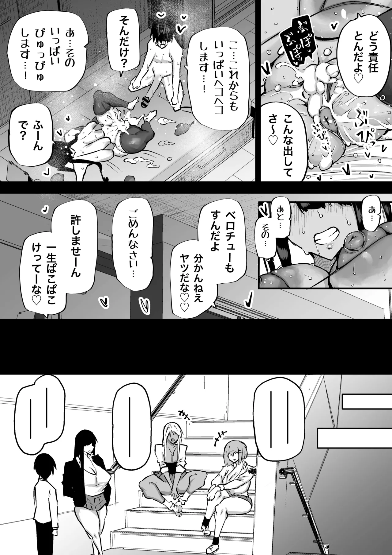 全部搾り取ってくれるデカ乳ギャル - page238