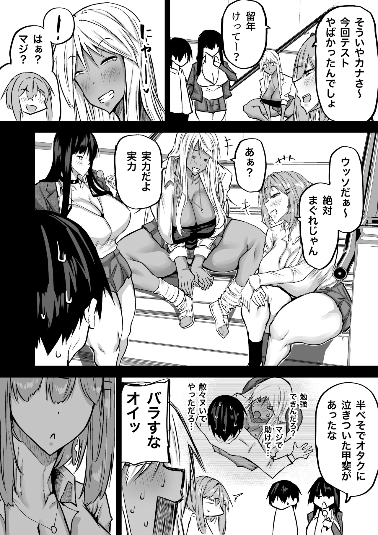 全部搾り取ってくれるデカ乳ギャル - page239