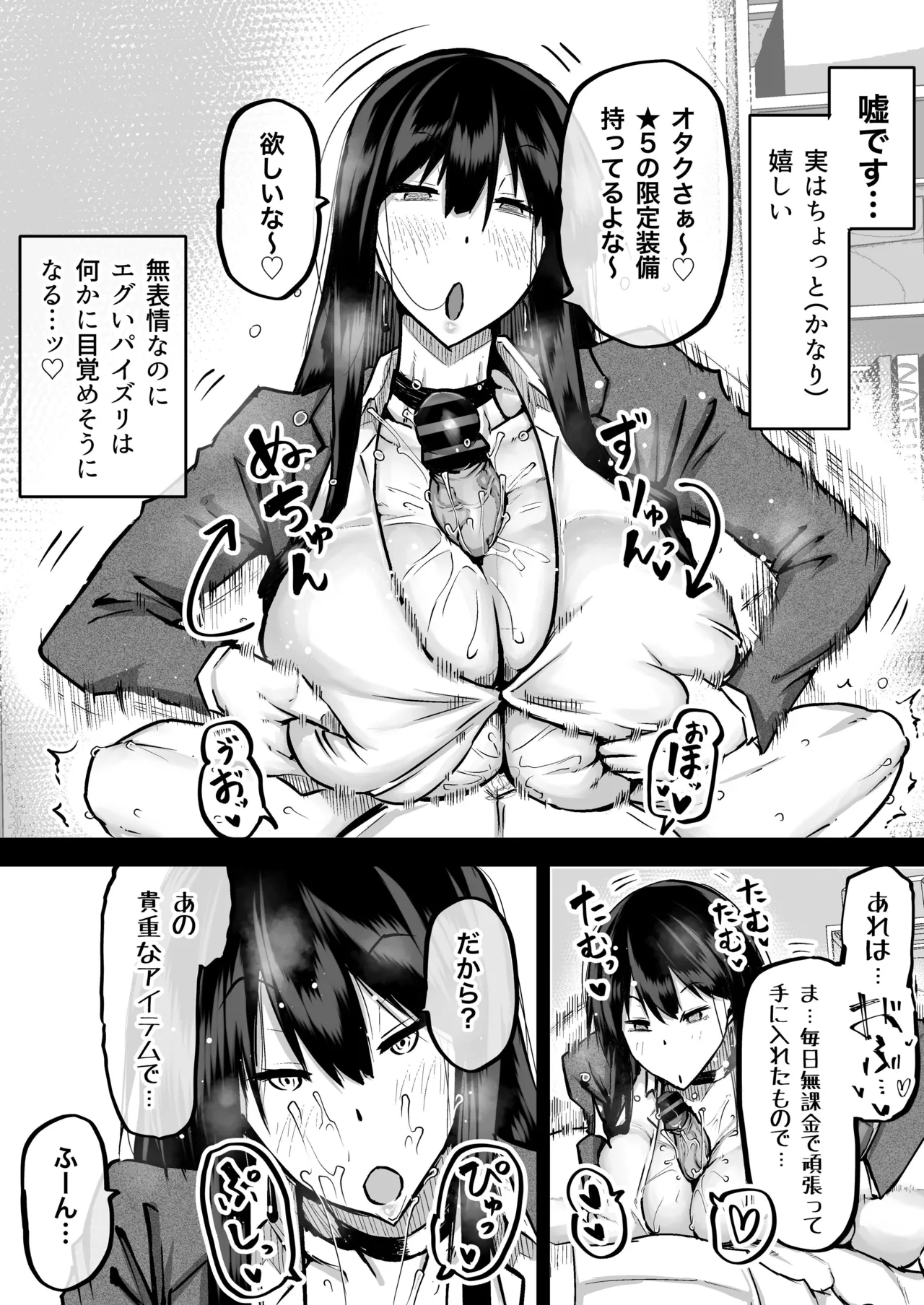 全部搾り取ってくれるデカ乳ギャル - page24