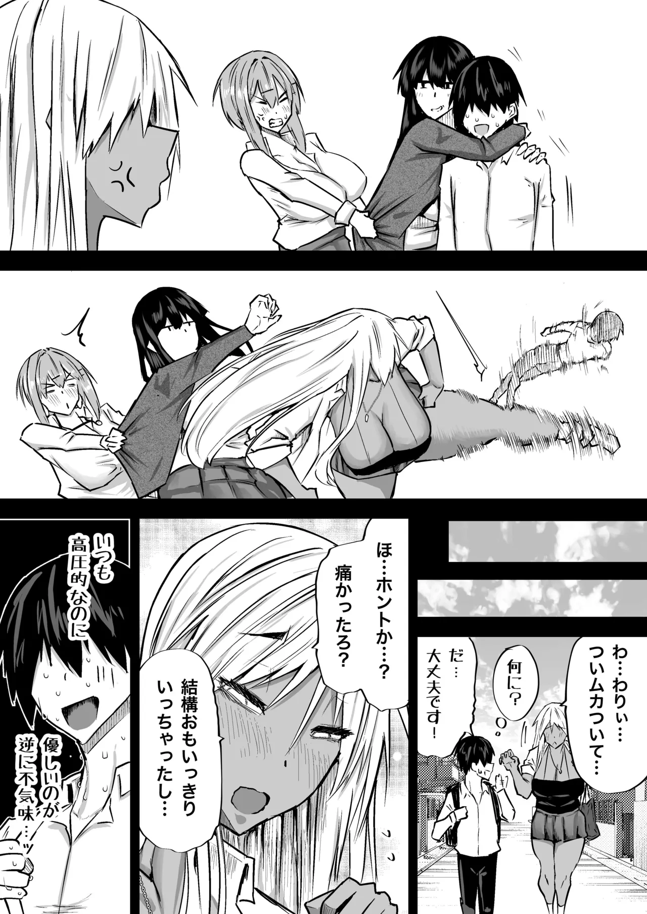 全部搾り取ってくれるデカ乳ギャル - page241