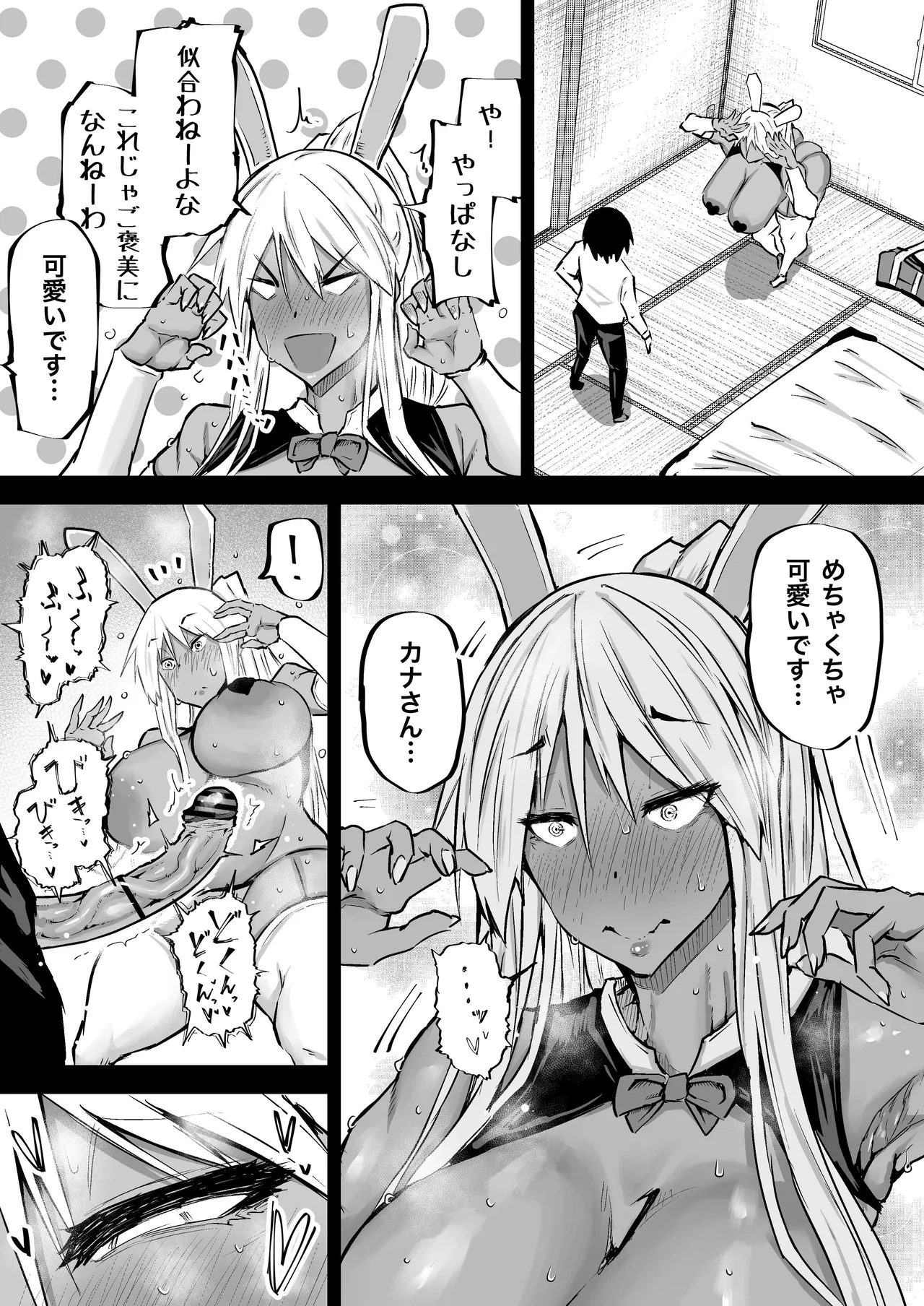 全部搾り取ってくれるデカ乳ギャル - page245