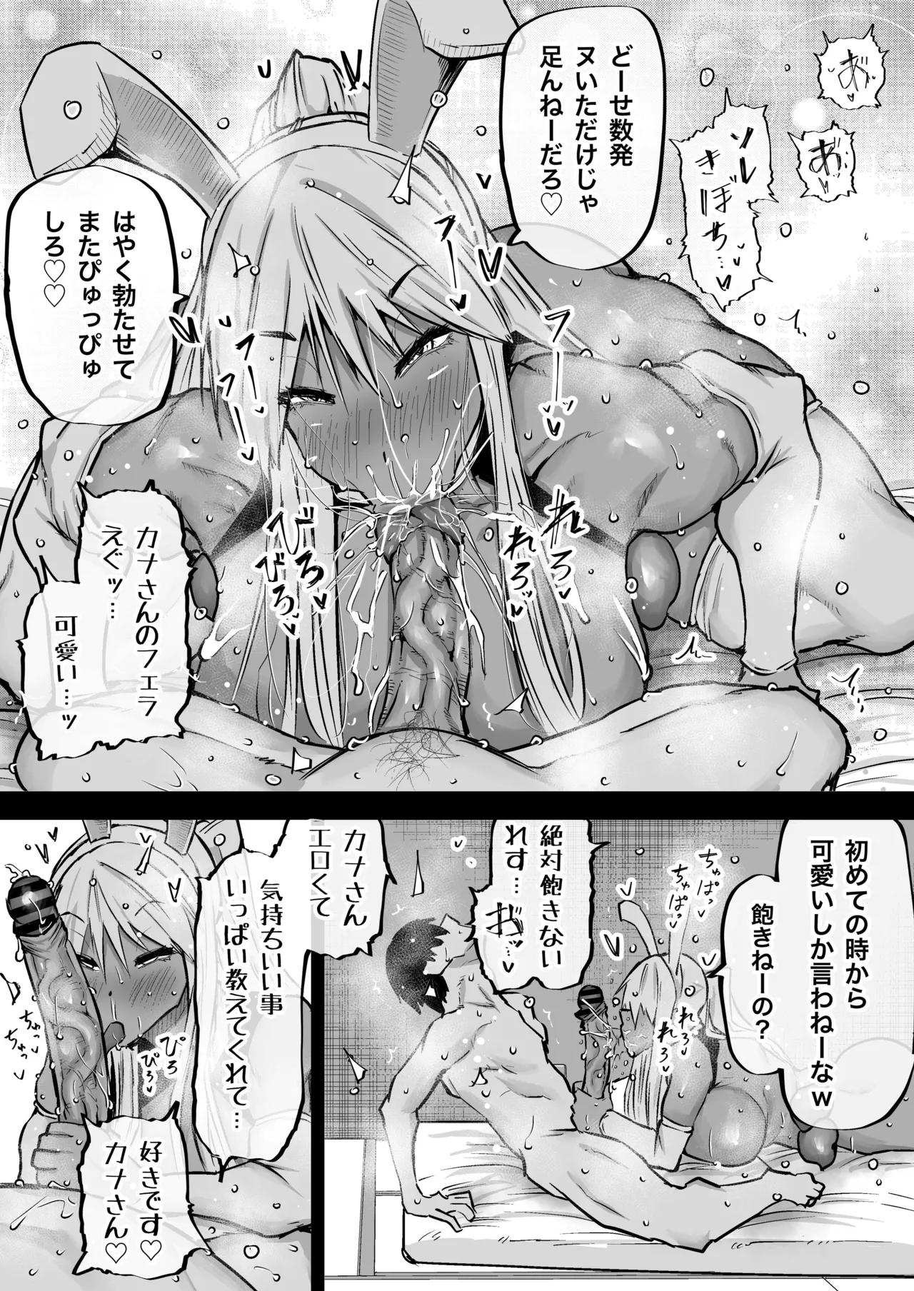 全部搾り取ってくれるデカ乳ギャル - page254