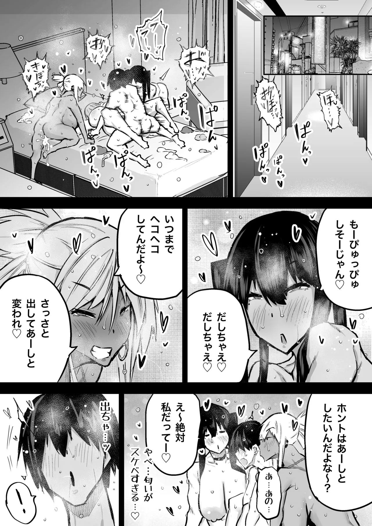 全部搾り取ってくれるデカ乳ギャル - page263