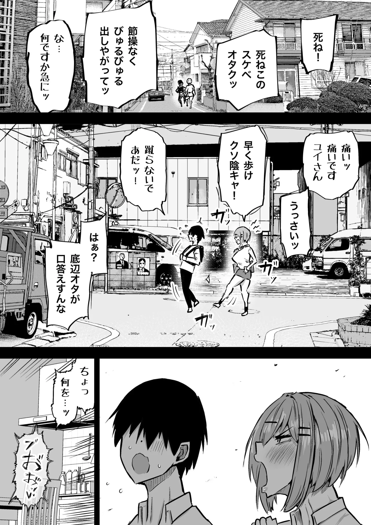 全部搾り取ってくれるデカ乳ギャル - page266