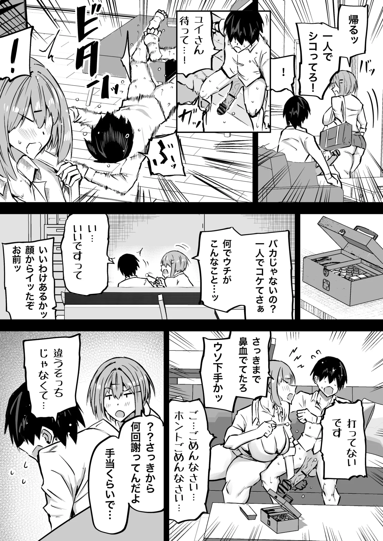 全部搾り取ってくれるデカ乳ギャル - page268