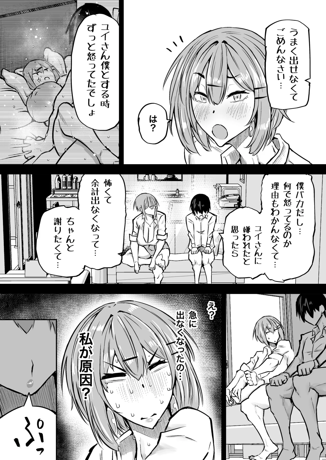 全部搾り取ってくれるデカ乳ギャル - page269