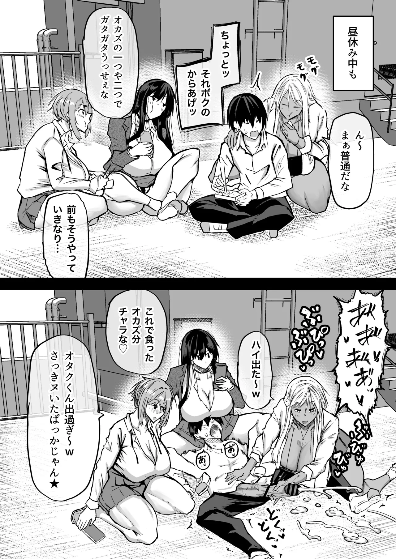 全部搾り取ってくれるデカ乳ギャル - page27