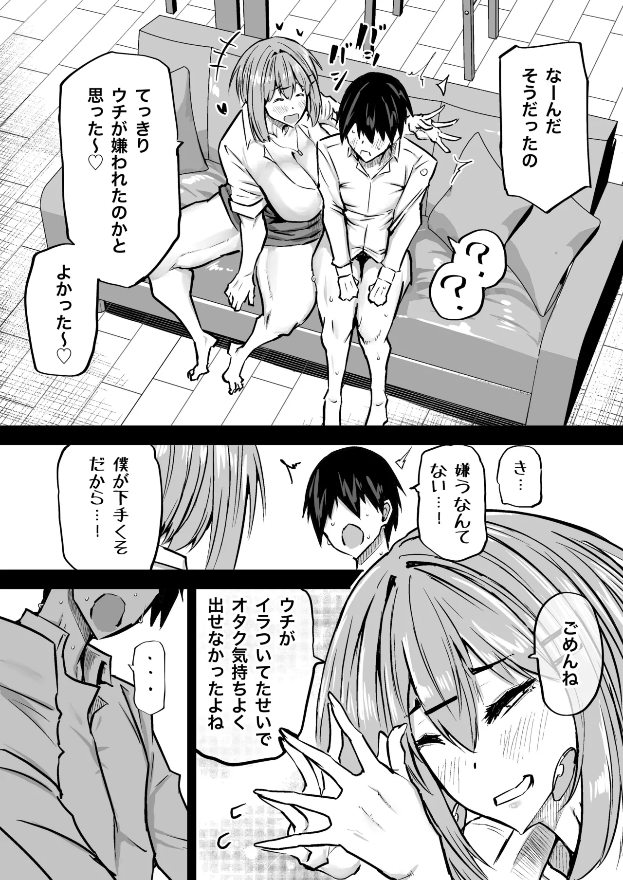 全部搾り取ってくれるデカ乳ギャル - page270