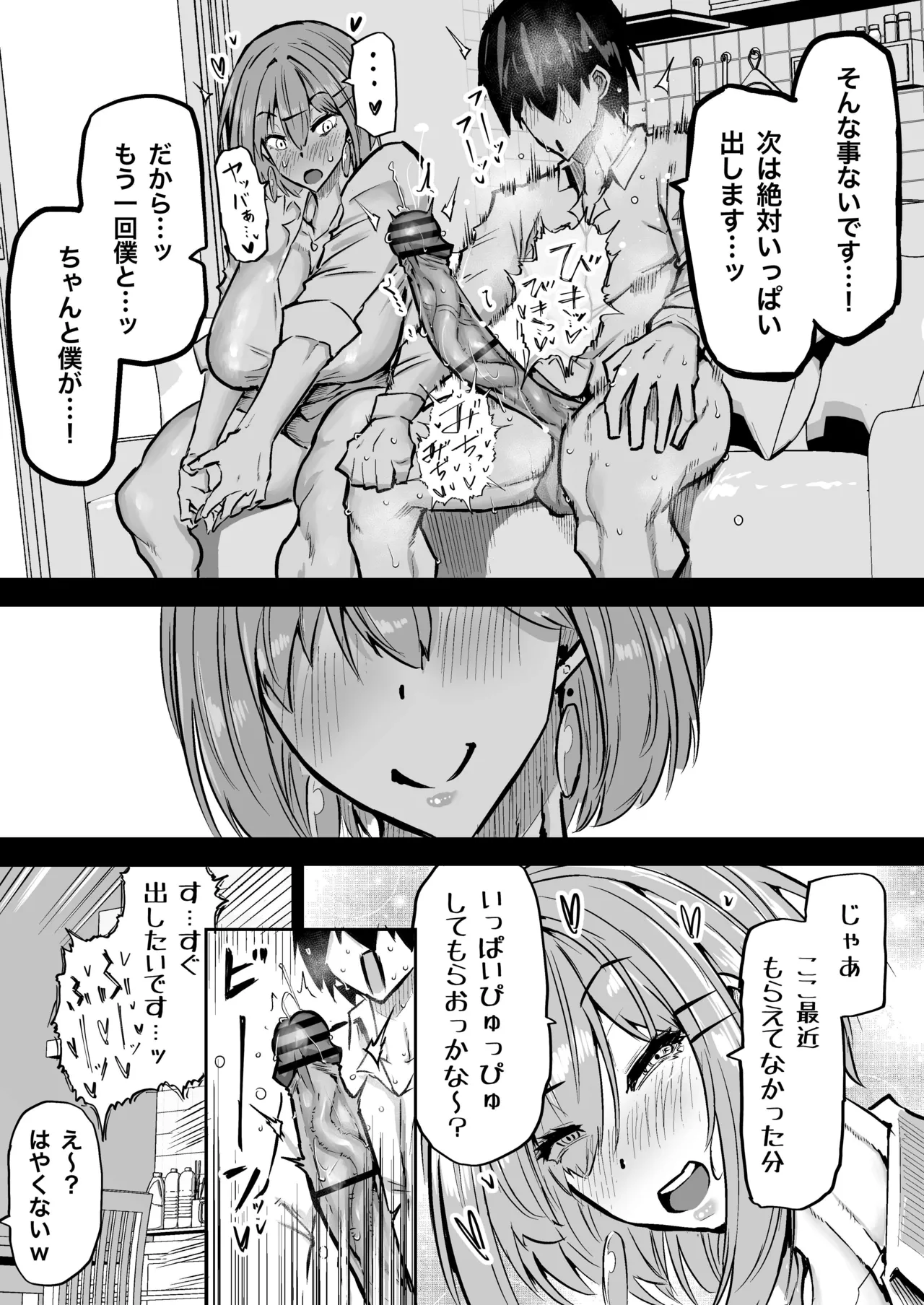 全部搾り取ってくれるデカ乳ギャル - page271