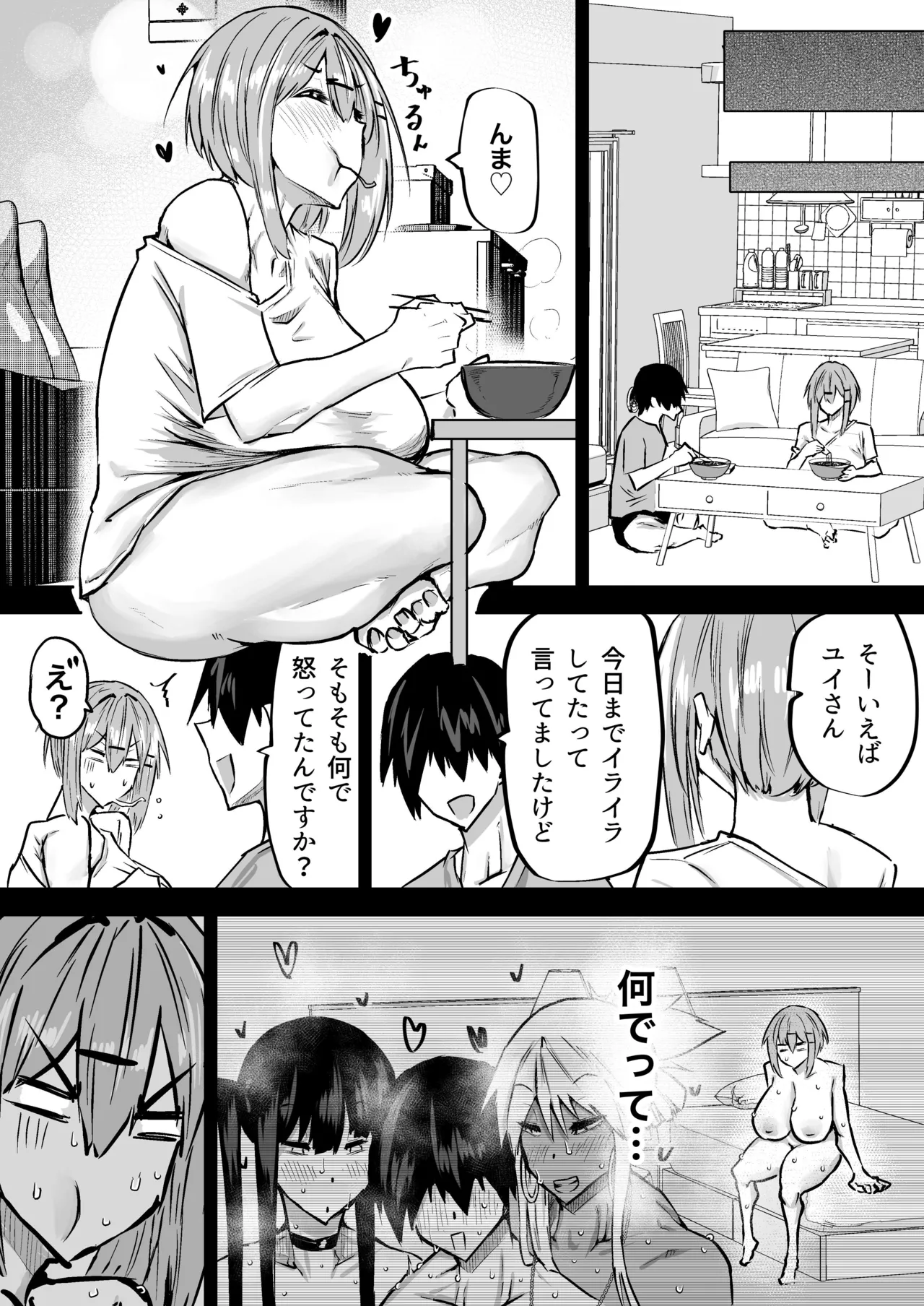 全部搾り取ってくれるデカ乳ギャル - page286