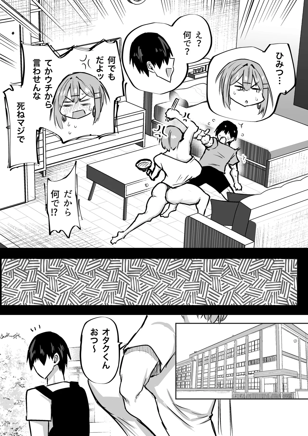 全部搾り取ってくれるデカ乳ギャル - page287