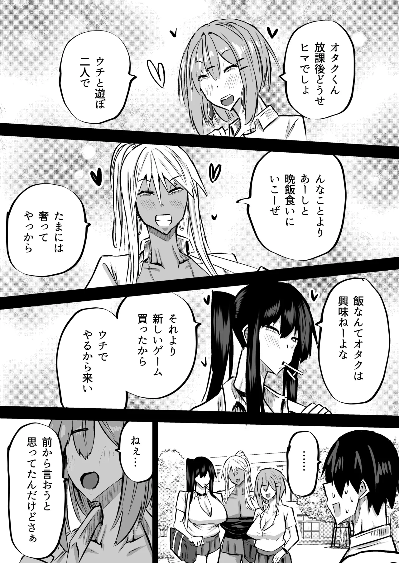 全部搾り取ってくれるデカ乳ギャル - page288
