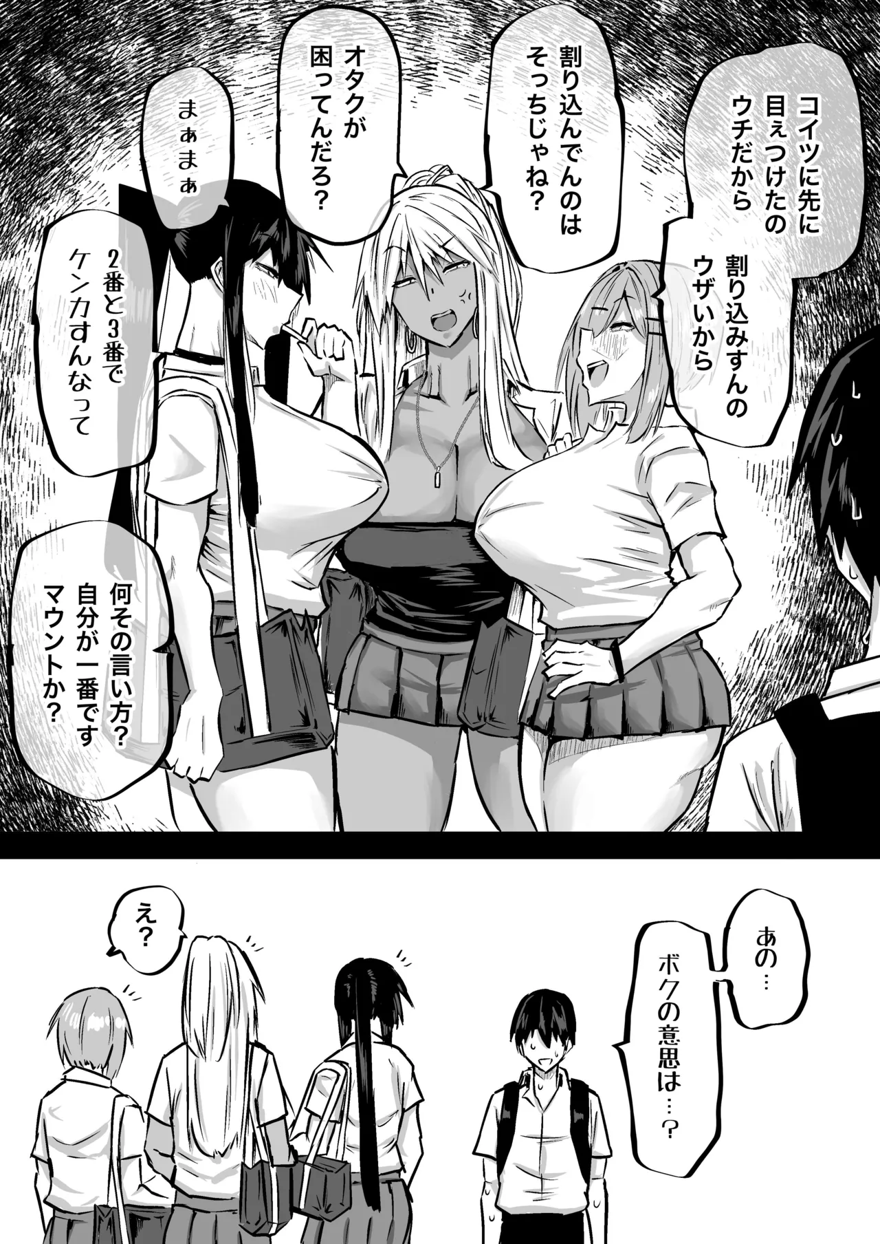 全部搾り取ってくれるデカ乳ギャル - page289