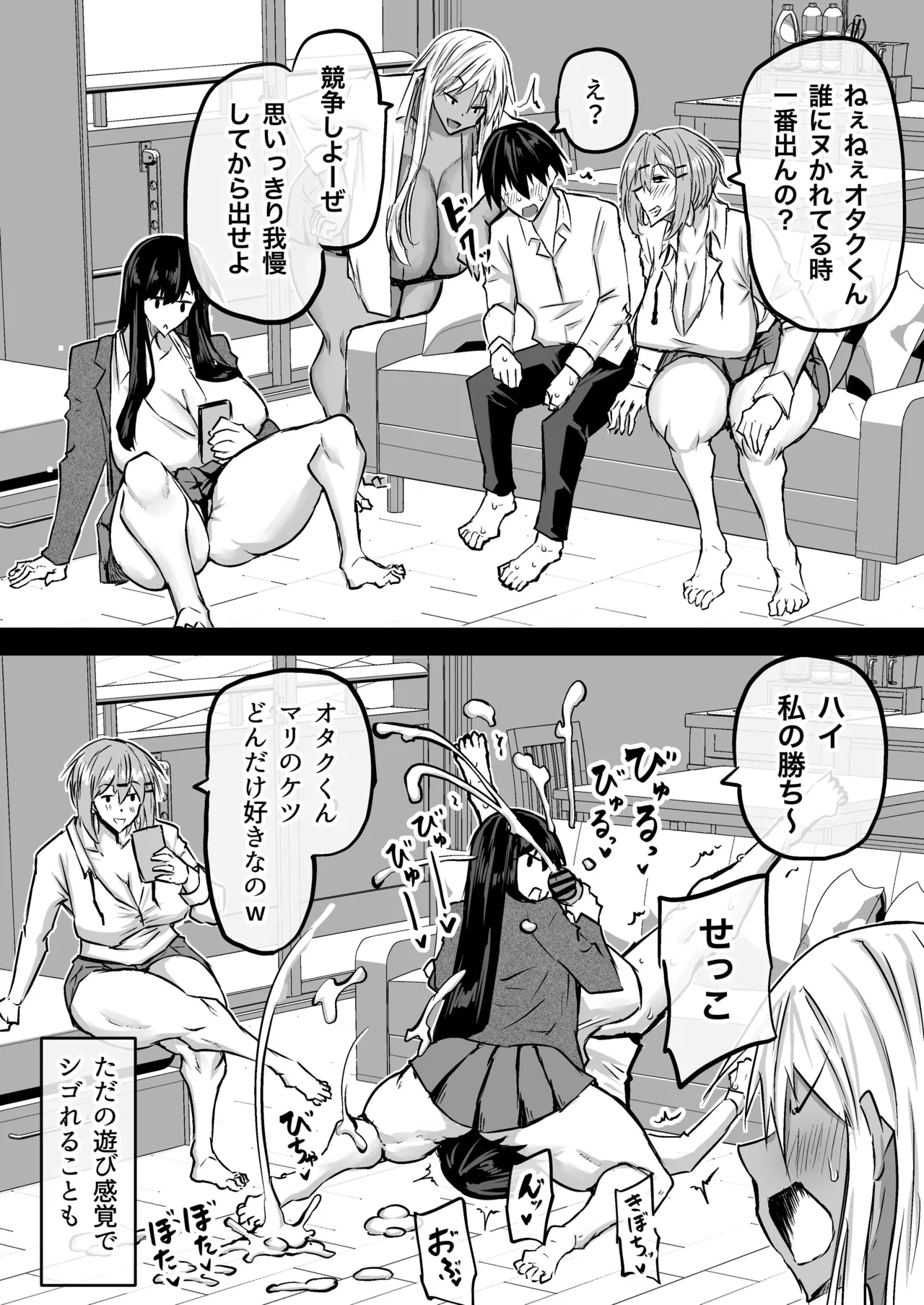 全部搾り取ってくれるデカ乳ギャル - page29